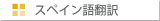 �X�y�C����