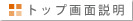 �g�b�v��ʐ���