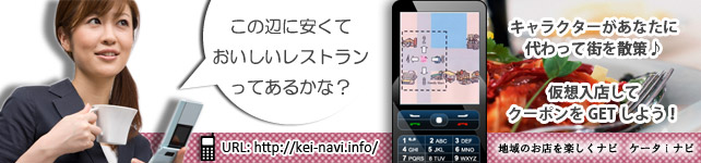 ケータiナビ