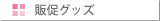 �̑��O�b�Y