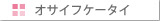 �I�T�C�t�P�[�^�C