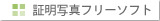 �ؖ��ʐ^�t���[�\�t�g
