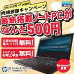 �ŐV���ڃm�[�gPC���Ȃ��500�~
