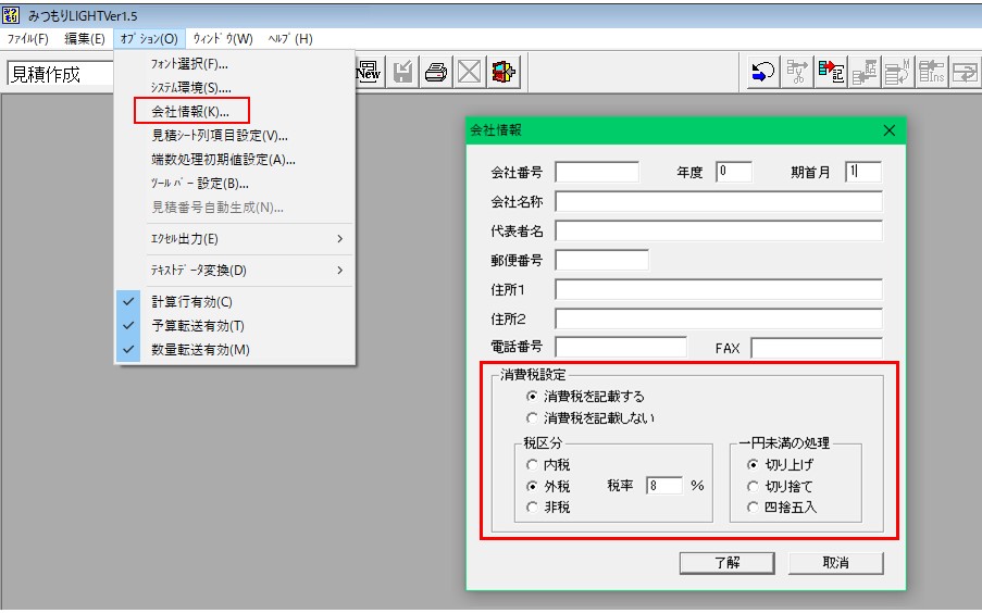 消費税設定