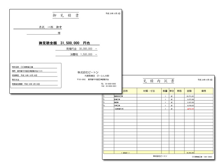 見積書（横・表紙・明細書）