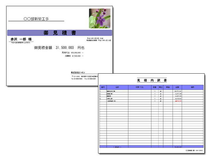 見積書（横・表紙・明細書・カラーイメージ）