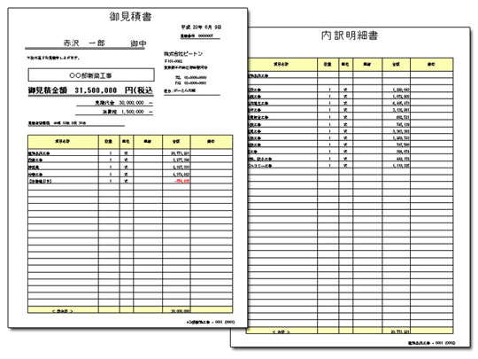 見積書（縦・鑑付・明細書）