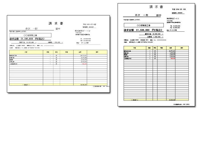 請求書（横・縦）