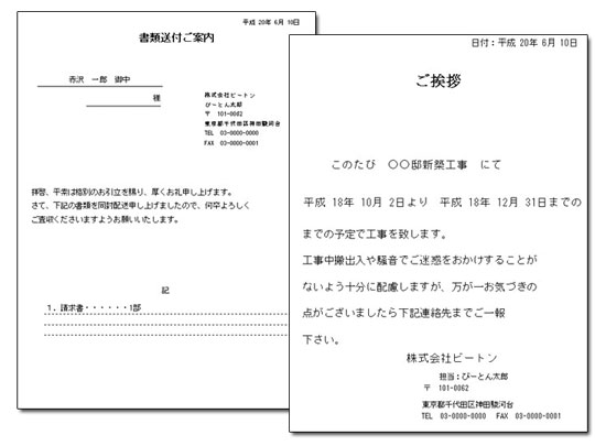 送付状・挨拶状