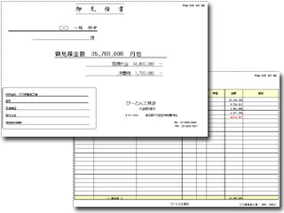 みつもりLIGHT出力一覧