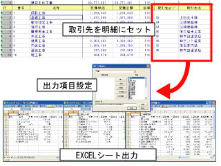 取引先登録・出力