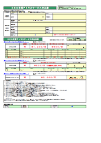 SEO支援サービス正式申込書（A4表）