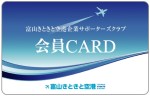 富山県庁カード